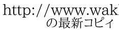 http://www.wakhok.ac.jp/~sumi/recent/2002/hellsing.txt 　　の最新コピィ