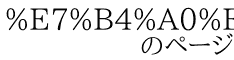 %E7%B4%A0%E5%9B%A0%E6%95%B0%E5%88%86%E8%A7%A3 　　　　のページ