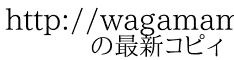 http://wagamamakorin.client.jp/tsuitou-kaoru.html 　　の最新コピィ