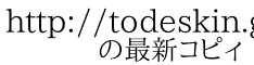 http://todeskin.g.hatena.ne.jp/Ubuntu/20081215/1229273734 　　の最新コピィ